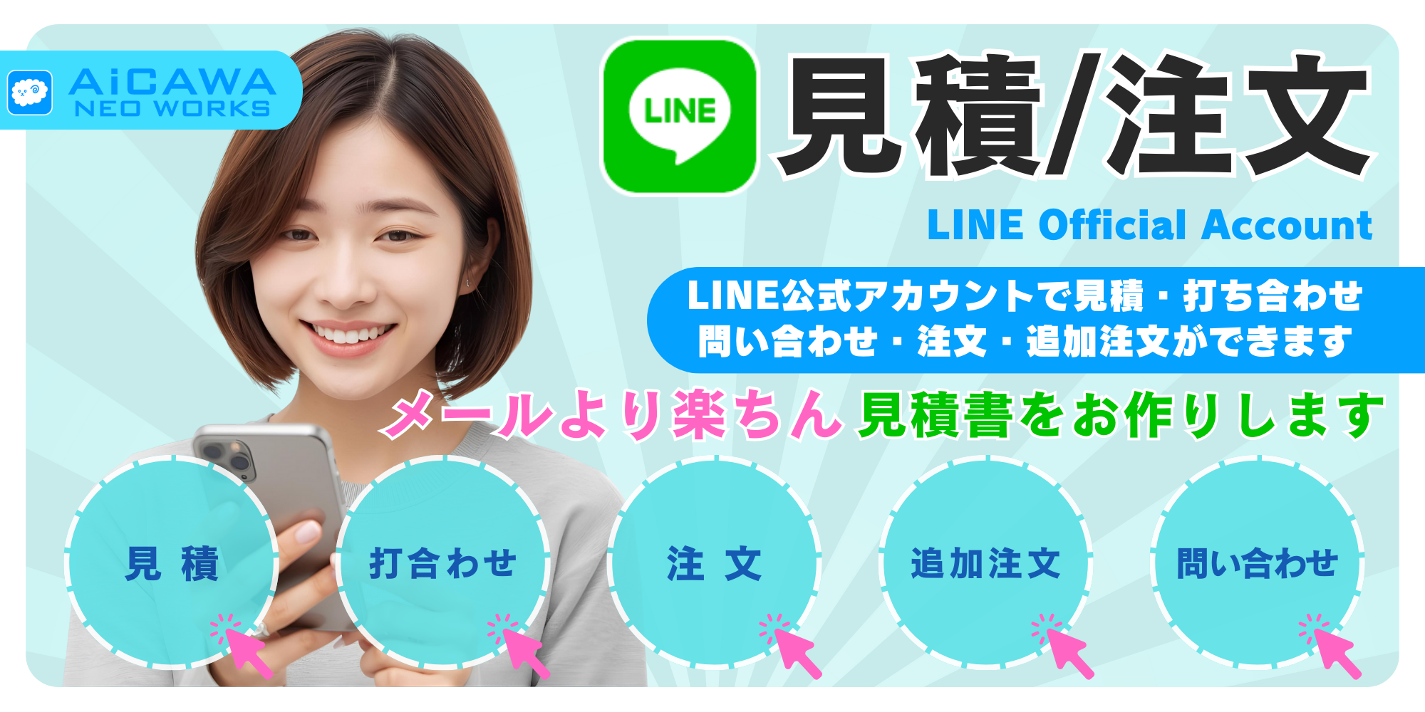 オフィシャルLINEアカウント案内