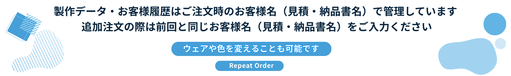 追加注文時の注意