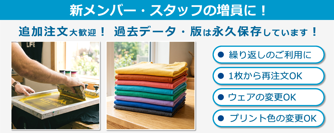 追加注文（リピート製作）のご案内