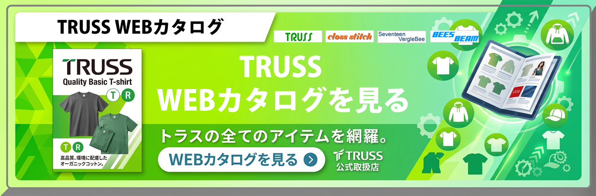 WEBカタログ-TRUSS