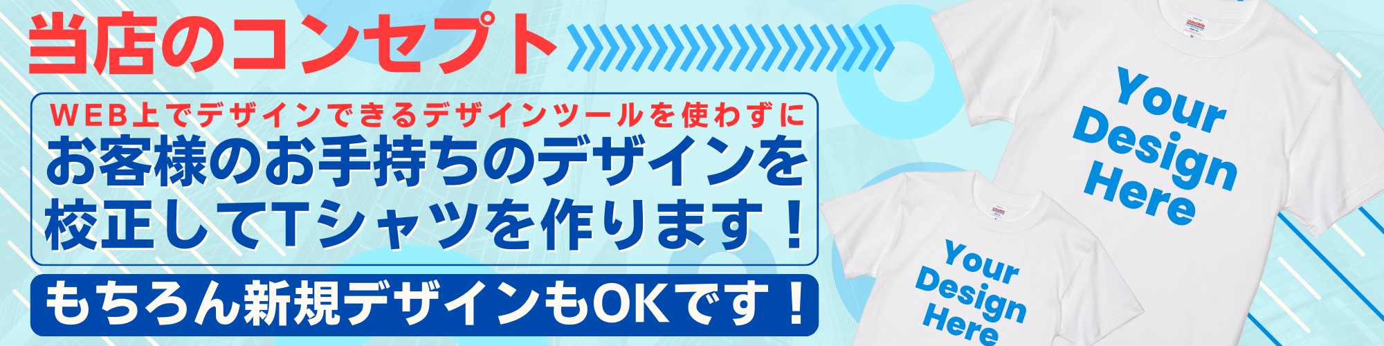 当店のコンセプト